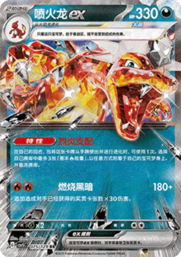 Charizard ex
