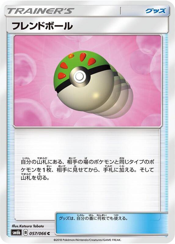 Friend Ball (Japanese) Pokemon card from SM6b: Champion Road