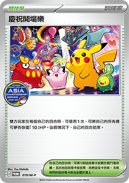 Celebratory Fanfare (M-P/CT 019) M-P Traditional Chinese Promos #019