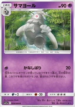 Dusclops Pokemon card from Remix Bout