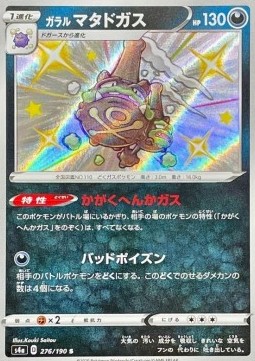 Galarian Weezing (Holo)