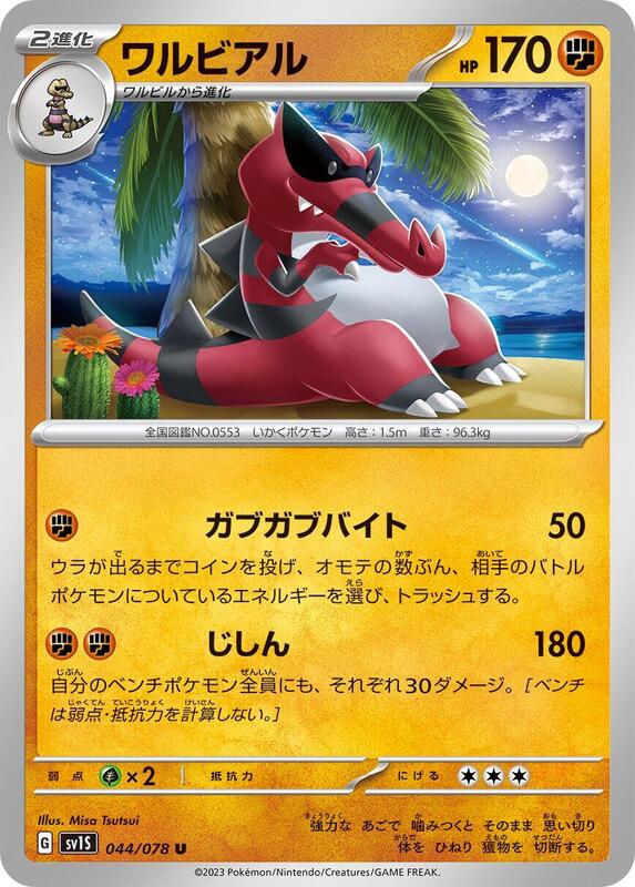 Krookodile (Japanese) Pokemon card from SV1S: Scarlet ex