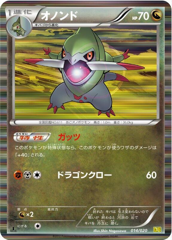 Fraxure (Japanese) Pokemon card from Dragon Selection