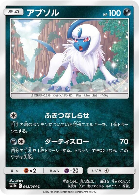 Absol (Japanese) Pokemon card from SM11a: Remix Bout