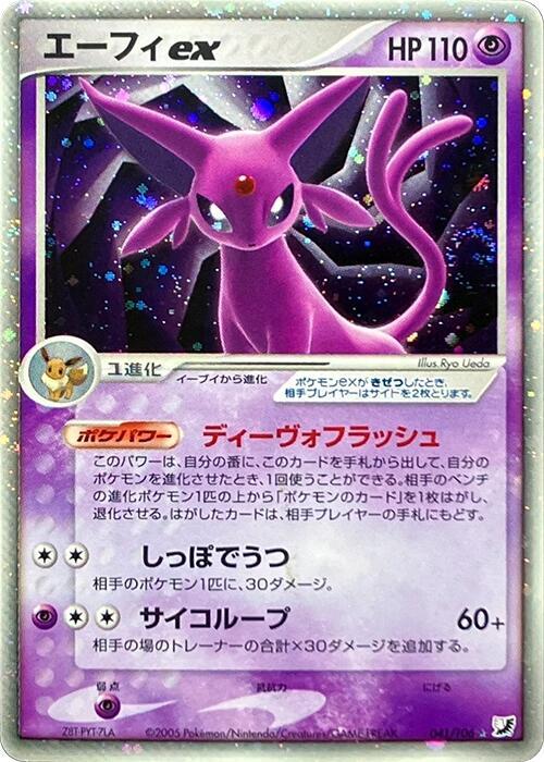 Espeon ex (Japanese)