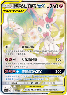 Gardevoir & Sylveon GX