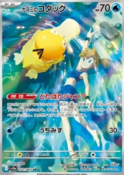 Misty's Psyduck