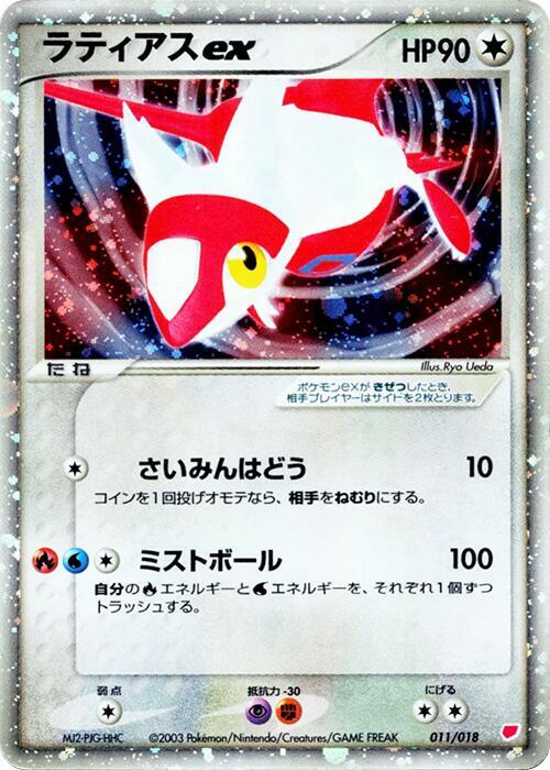 Latias ex (Japanese)