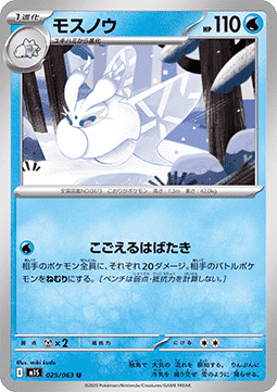 Frosmoth Pokemon card from Mega Symphonia