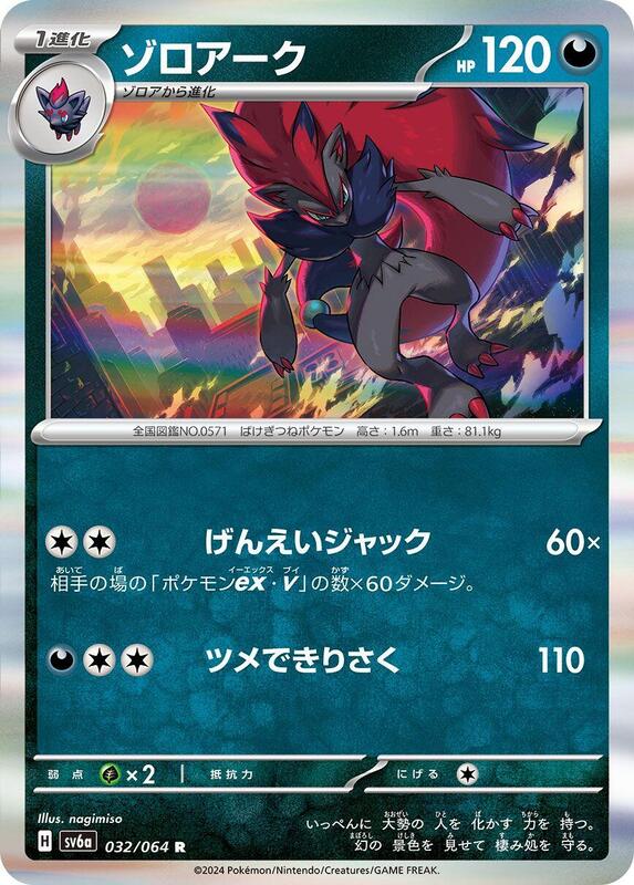Zoroark (Japanese) Pokemon card from SV6a: Night Wanderer