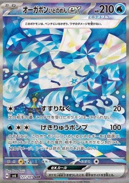 Wellspring Mask Ogerpon ex