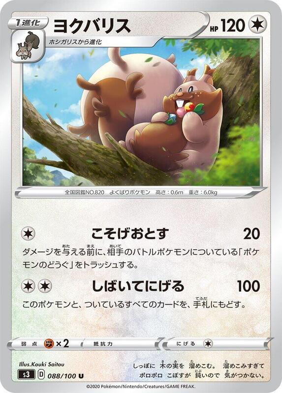 Greedent (Japanese) Pokemon card from S3: Infinity Zone