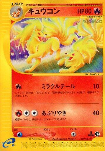 Ninetales (Japanese) Pokemon card from Wind from the Sea