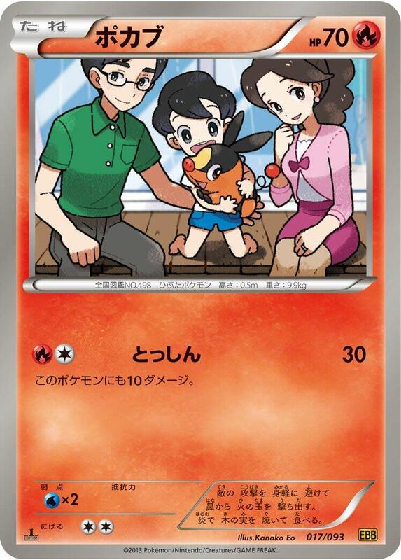 Tepig (Japanese) Pokemon card from EX Battle Boost
