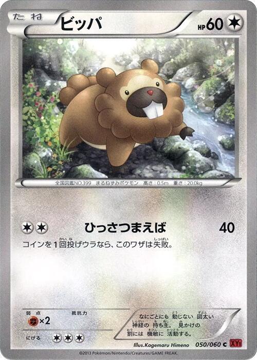 Bidoof (Japanese) Pokemon card from XY-By: Collection Y