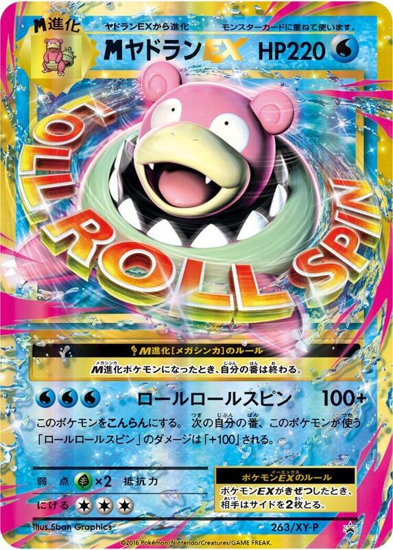 Mega Slowbro Ex - 263/XY-P (Japanese) Pokemon card from XY-P: XY Promos