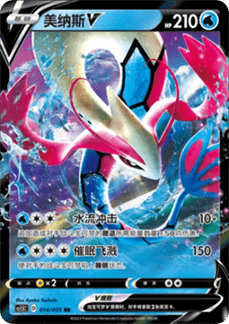 Milotic V (CS1.5C 014) Dynamax Tactics