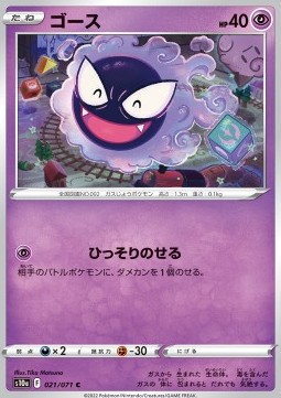 Gastly Pokemon card from Dark Phantasma
