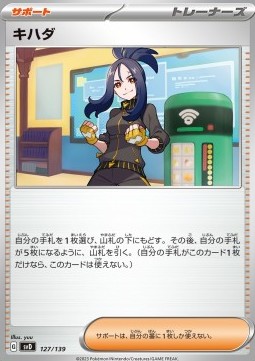 Dendra Pokemon card from ex Start Decks