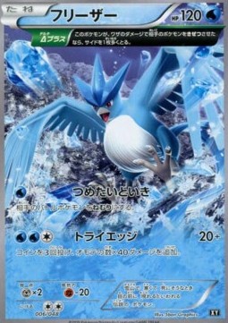 Articuno