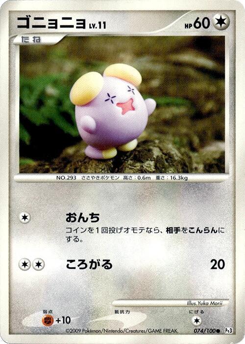 Whismur (Japanese) Pokemon card from Pt3: Beat of the Frontier