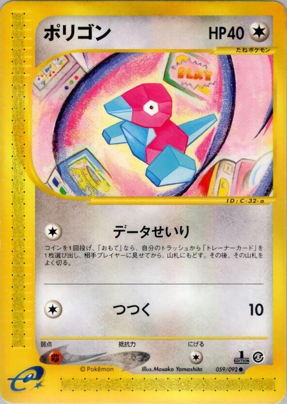 Porygon (Japanese) Pokemon card from The Town on No Map