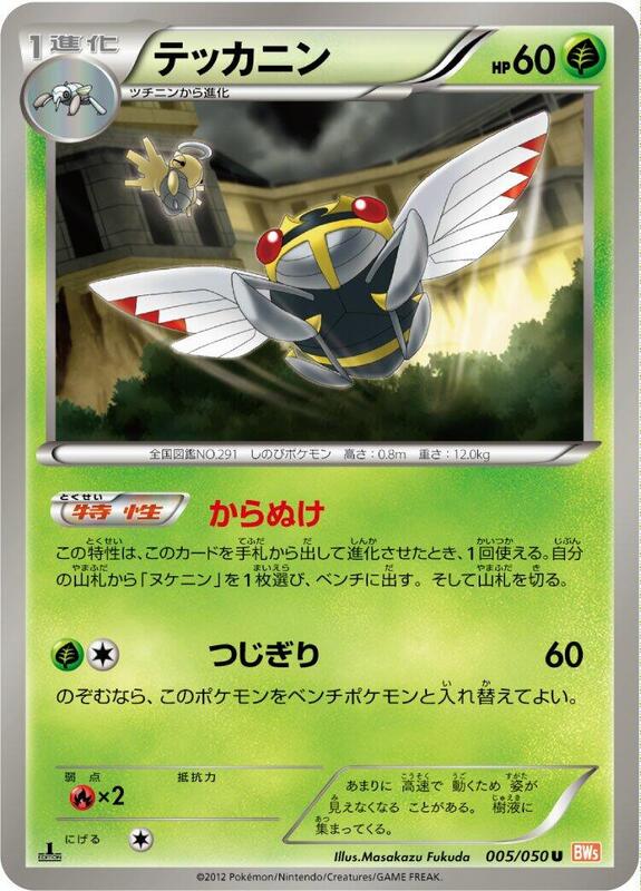 Ninjask (Japanese) Pokemon card from BW5: Dragon Blade