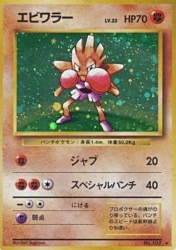 Hitmonchan (EXP) Expansion Pack