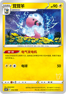 Flaaffy