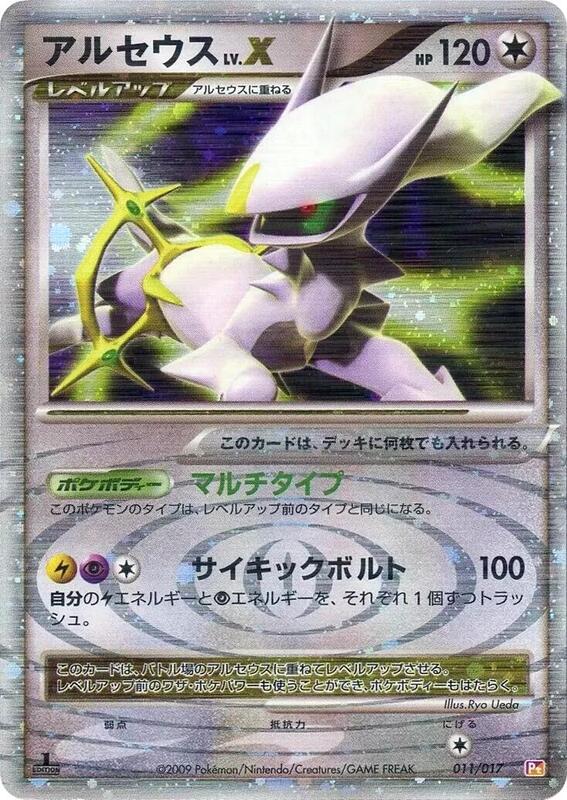 Arceus LV.X (Japanese)