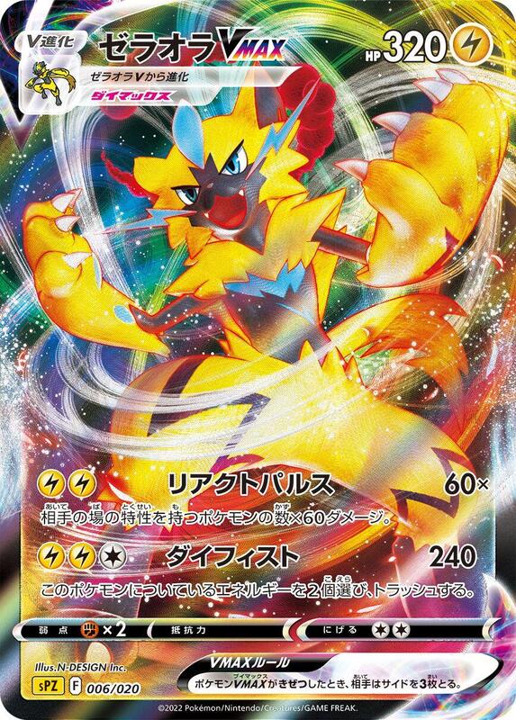 Zeraora VMAX (Japanese)