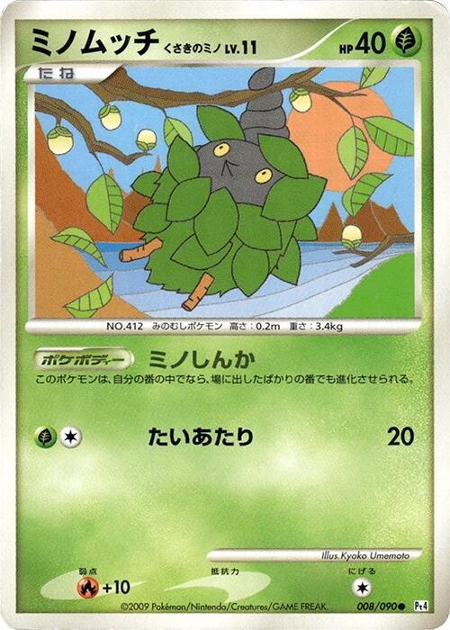 Burmy (Japanese) Pokemon card from Pt4: Advent of Arceus