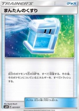 Max Potion Pokemon card from Tag Team GX Starter Sets