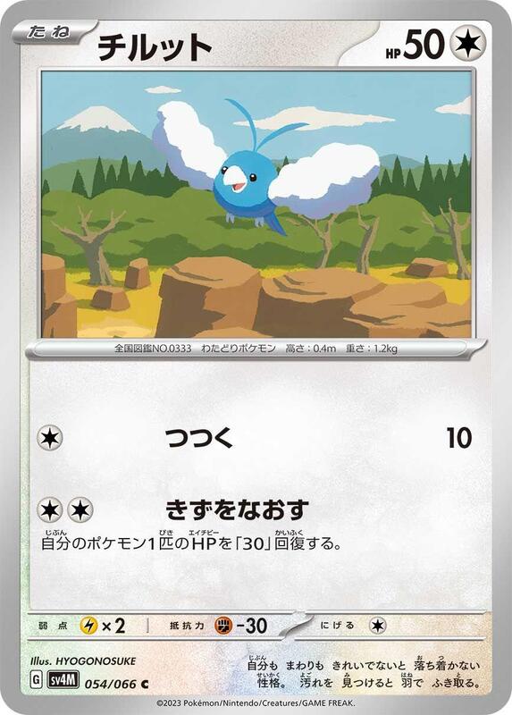 Swablu (Japanese) Pokemon card from SV4M: Future Flash