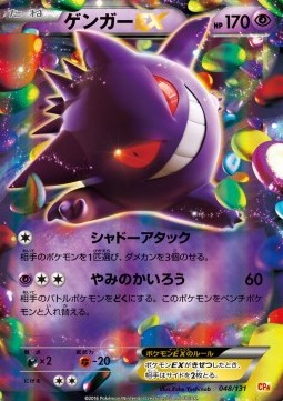 Gengar EX (Holo)