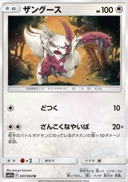 Zangoose Pokemon card from Remix Bout
