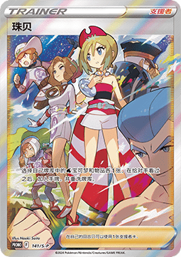 Adaman (S-P/CS 142) Sword & Shield Simplified Chinese Promos CN