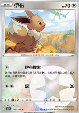 Eevee Pokemon card from Gem Pack Vol 2