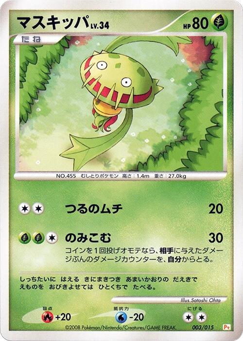 Carnivine (Japanese)