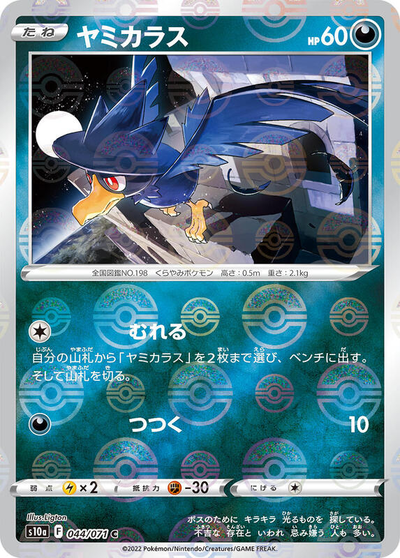 Murkrow (Mirror Holofoil) (Japanese) Pokemon card from S10a: Dark Phantasma