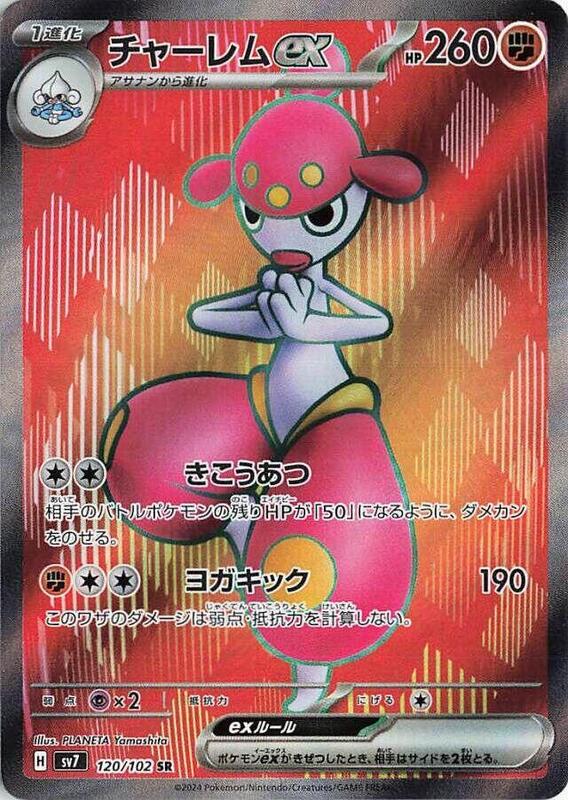 Medicham ex (Japanese) Pokemon card from SV7: Stellar Miracle