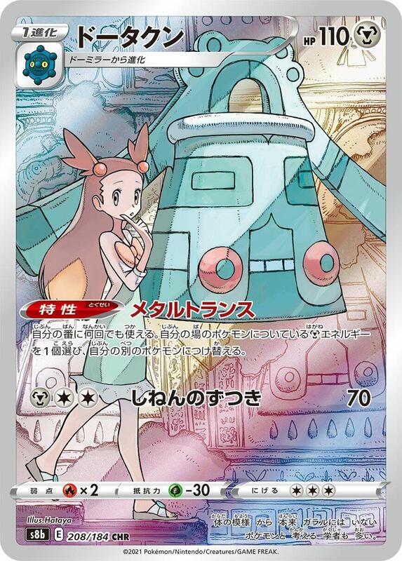 Bronzong (Japanese) Pokemon card from S8b: VMAX Climax