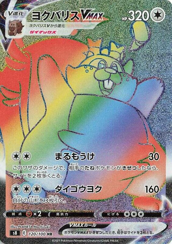 Greedent VMAX (Japanese) Pokemon card from S8: Fusion Arts