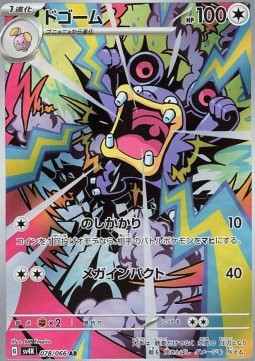 Loudred Pokemon card from Ancient Roar