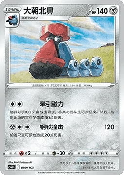 Probopass #090