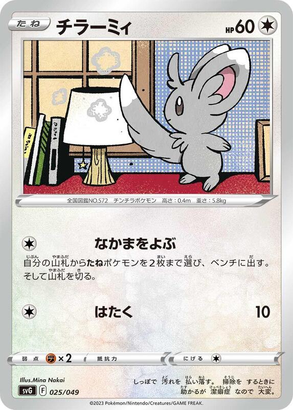 Minccino (Japanese) Pokemon card from SV: Venusaur, Charizard & Blastoise Special Deck Set