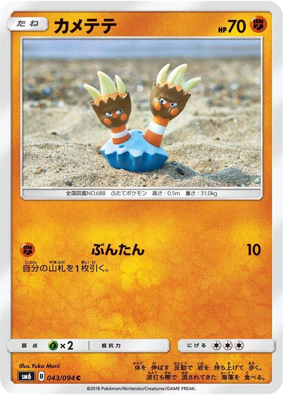 Binacle (Japanese) Pokemon card from SM6: Forbidden Light