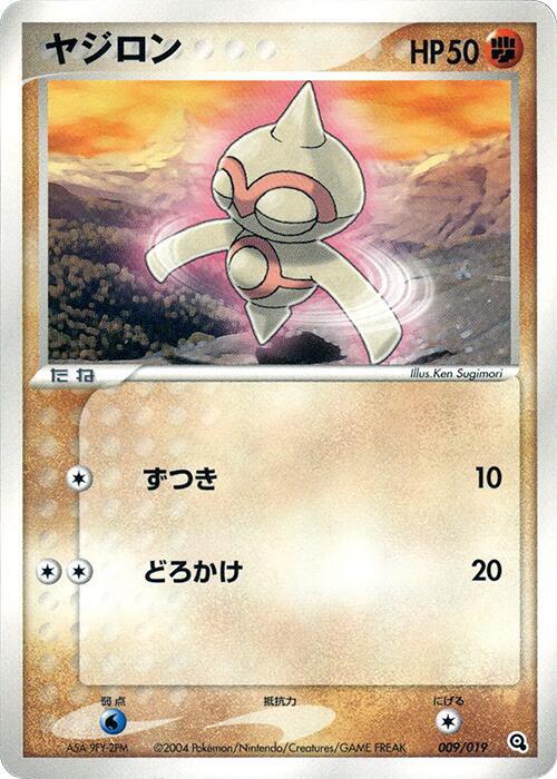 Baltoy (Japanese) Pokemon card from Metagross Constructed Starter Deck