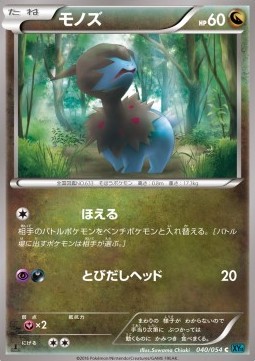 Deino Pokemon card from Cruel Traitor