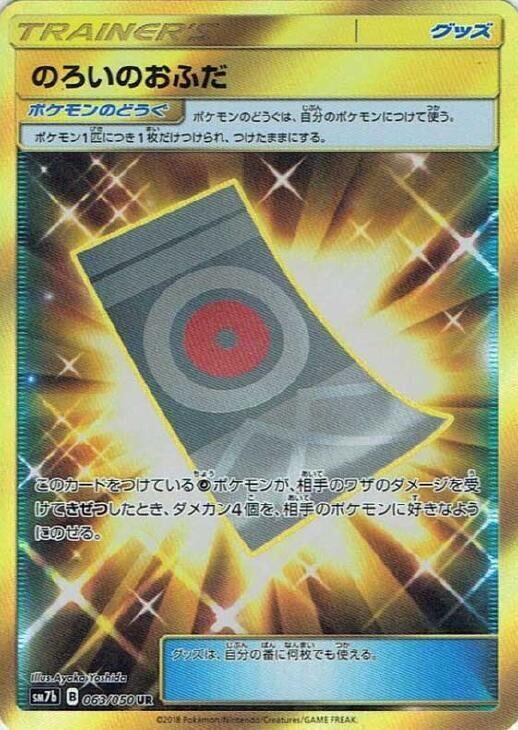 Spell Tag (Japanese) Pokemon card from SM7b: Fairy Rise